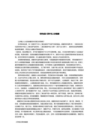 试谈茶叶与人体健康