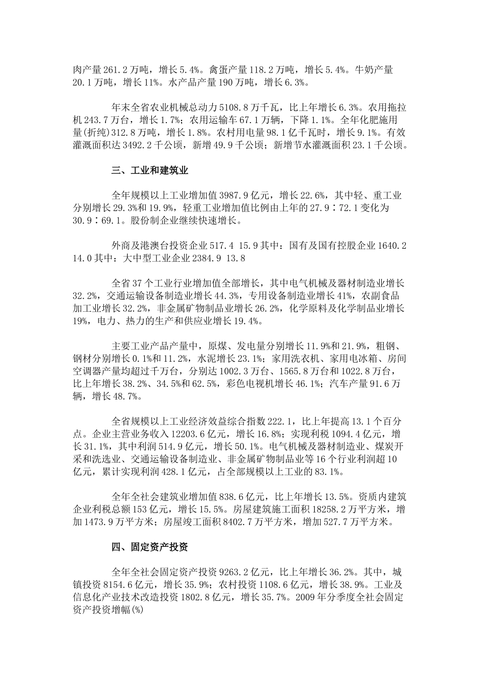 09年安徽省国民经济和社会发展统计公报_第2页