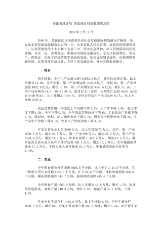 09年安徽省国民经济和社会发展统计公报