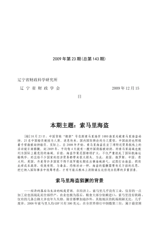 本期主题：索马里海盗