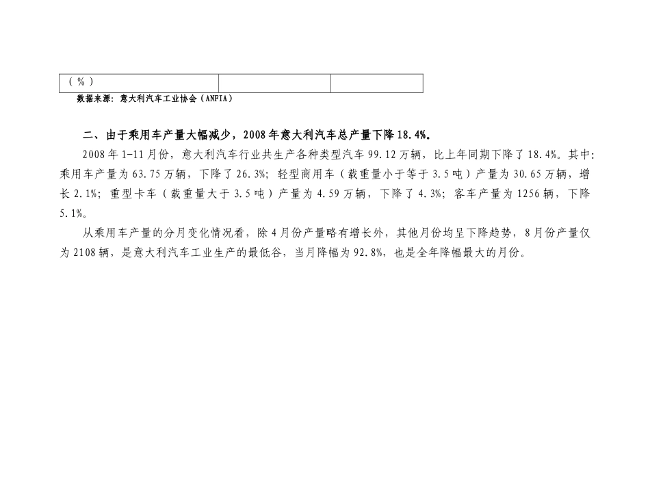 金融危机下的意大利汽车工业_第2页