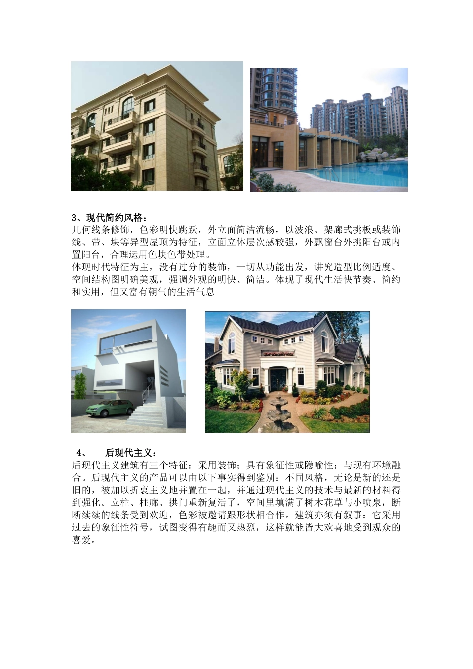 做房地产必知的建筑风格(全)_第2页