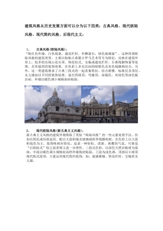 做房地产必知的建筑风格(全)