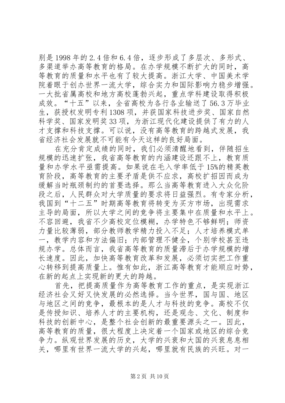 高等教育会议讲话_第2页