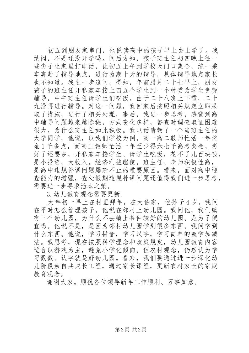 春节收心会讲话_第2页