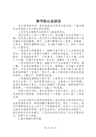 春节收心会讲话