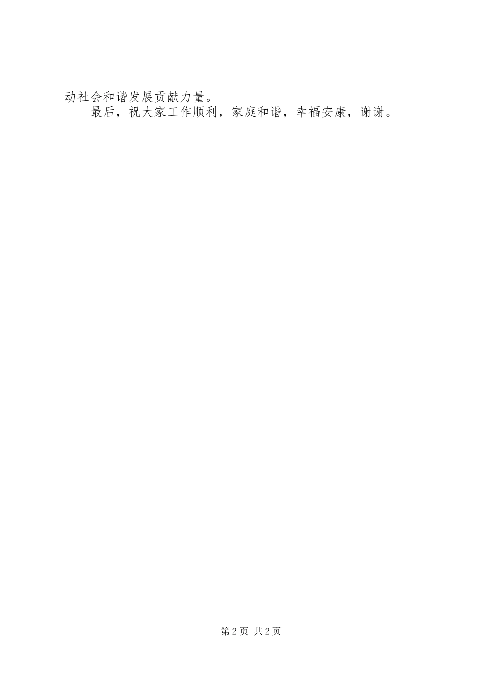 妇联主席在XX市孝德建设工作表彰暨推进会上的讲话_第2页