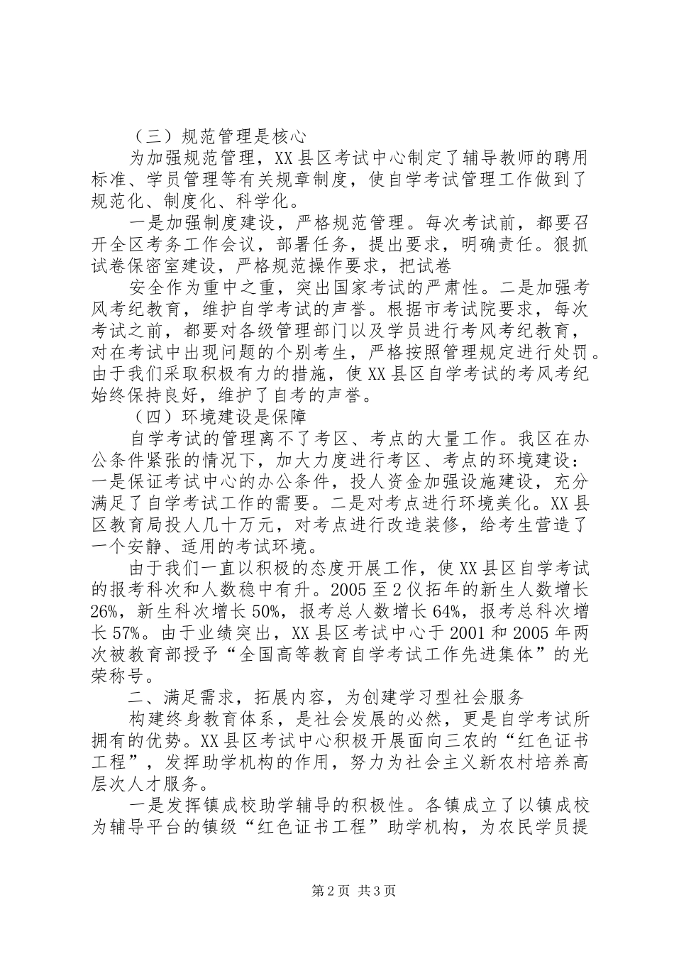 高等院校工作会议发言稿范文_第2页