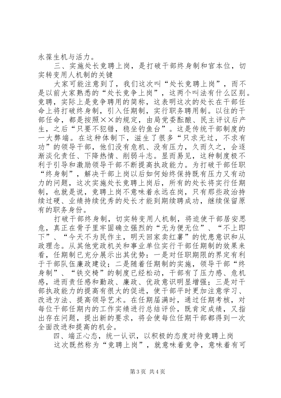 局长在处长竞聘上岗动员大会的讲话_第3页