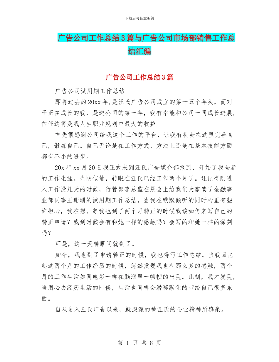 广告公司工作总结3篇与广告公司市场部销售工作总结汇编_第1页