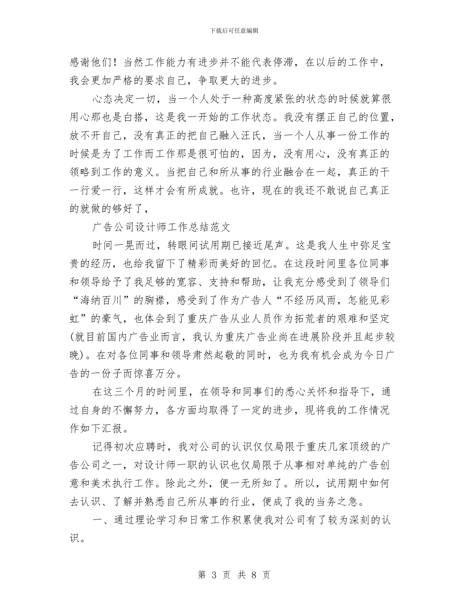 广告公司工作总结3篇与广告公司市场部销售工作总结汇编_第3页
