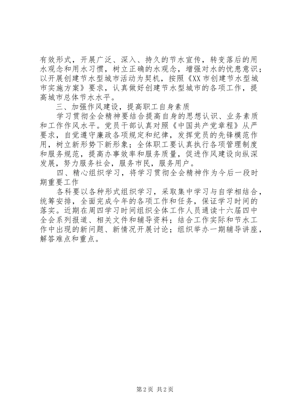 关于认真学习贯彻党的十六届四中全会的安排 _第2页