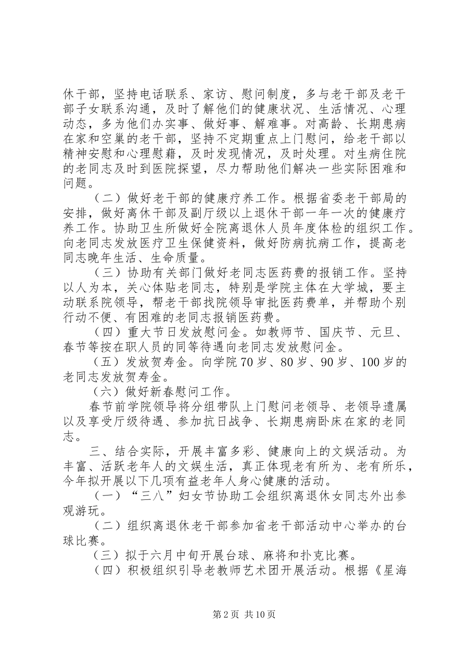 老干部工作计划 _第2页