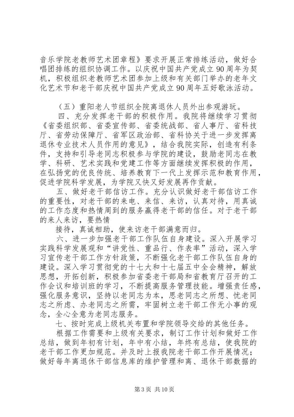 老干部工作计划 _第3页