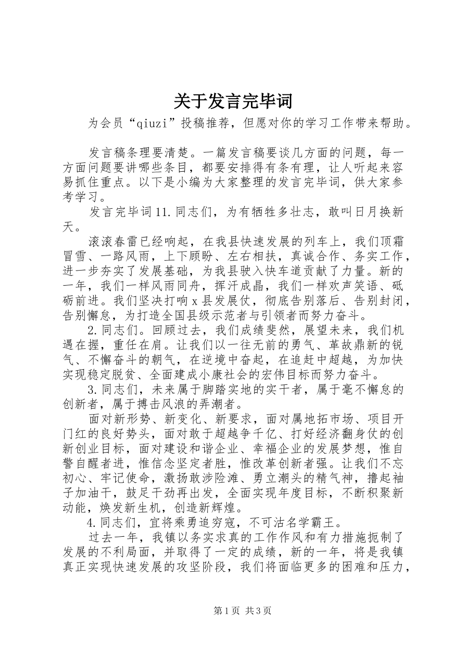 关于发言完毕词_第1页
