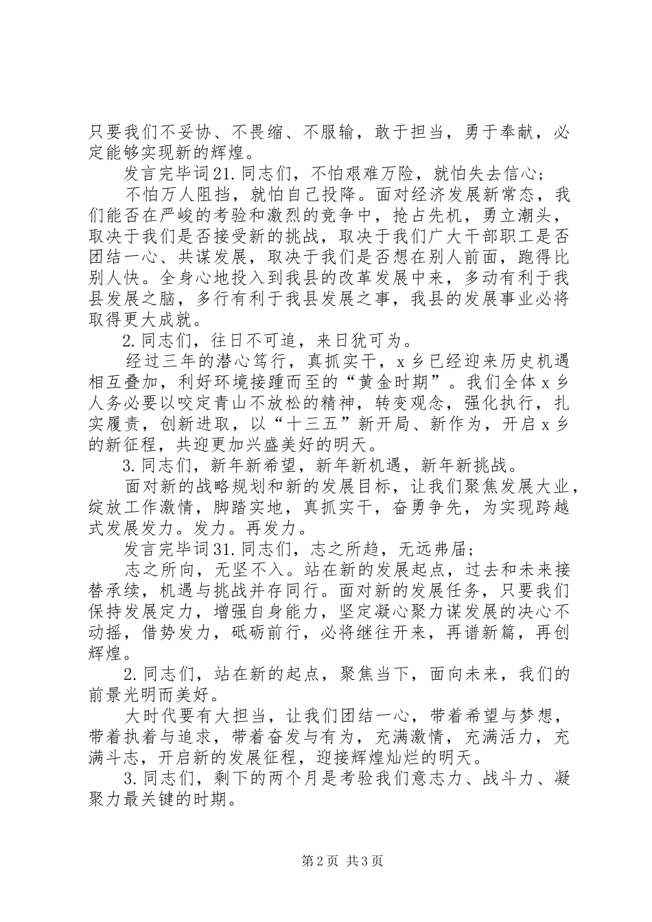 关于发言完毕词_第2页