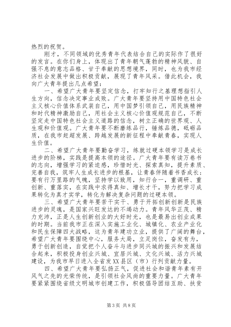 街道五四活动领导讲话6篇_第3页