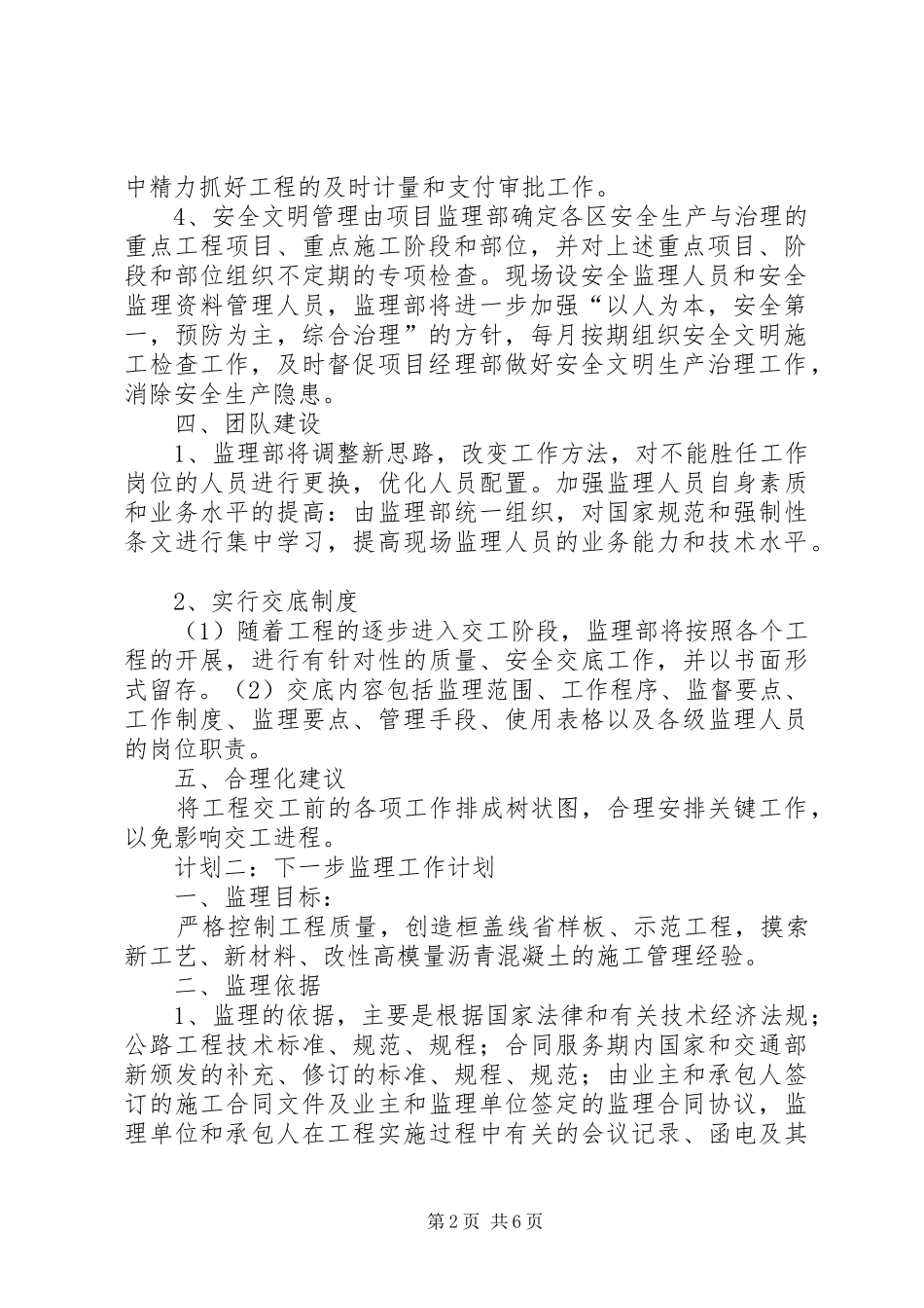 党支部下一步工作计划 _第2页