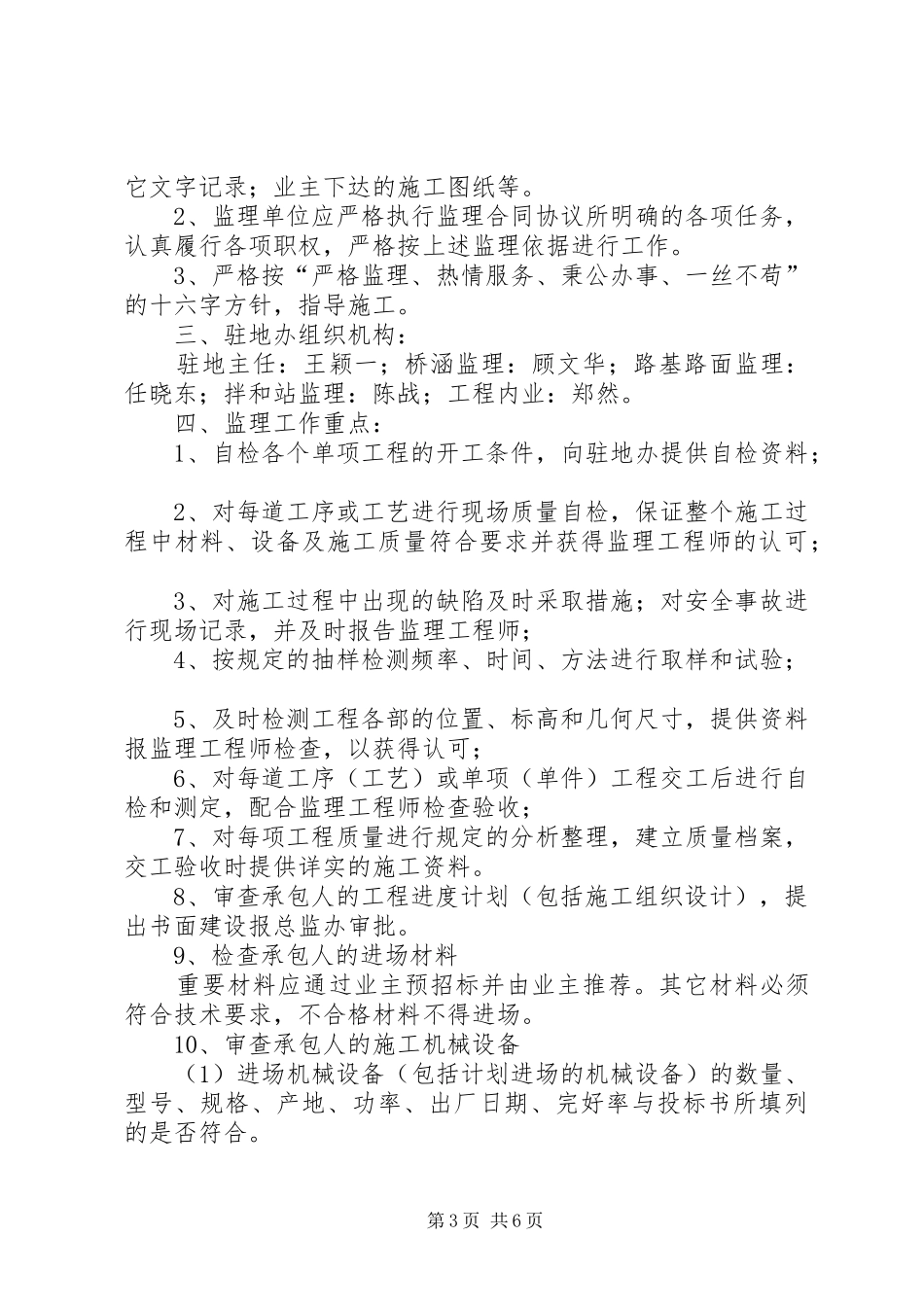党支部下一步工作计划 _第3页