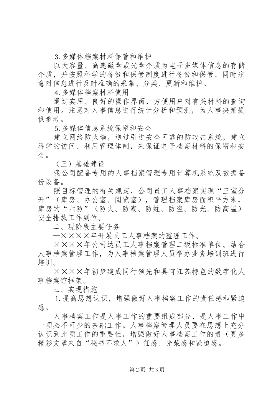 人事档案工作规划 _第2页