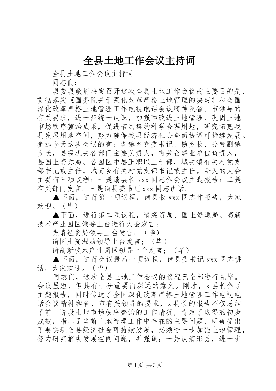 全县土地工作会议主持词_第1页
