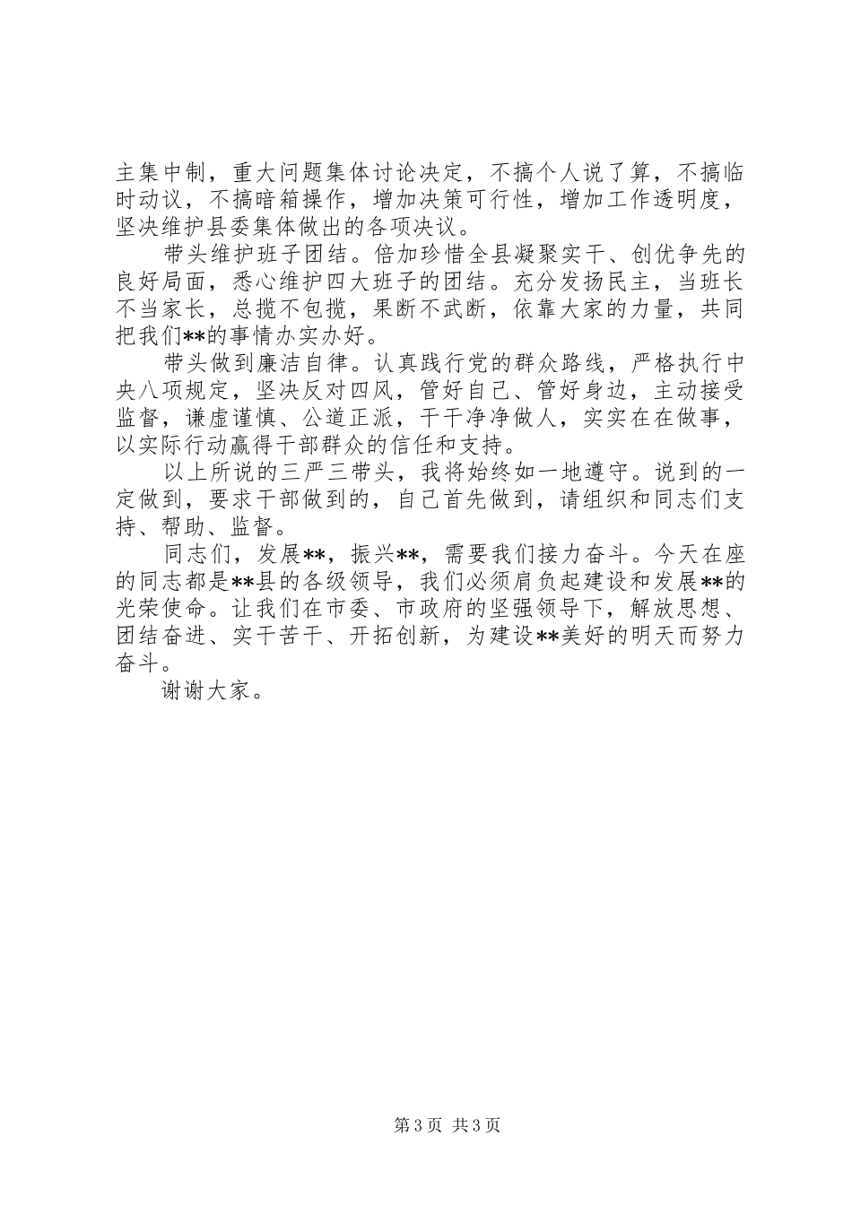 县委书记任职表态讲话_第3页
