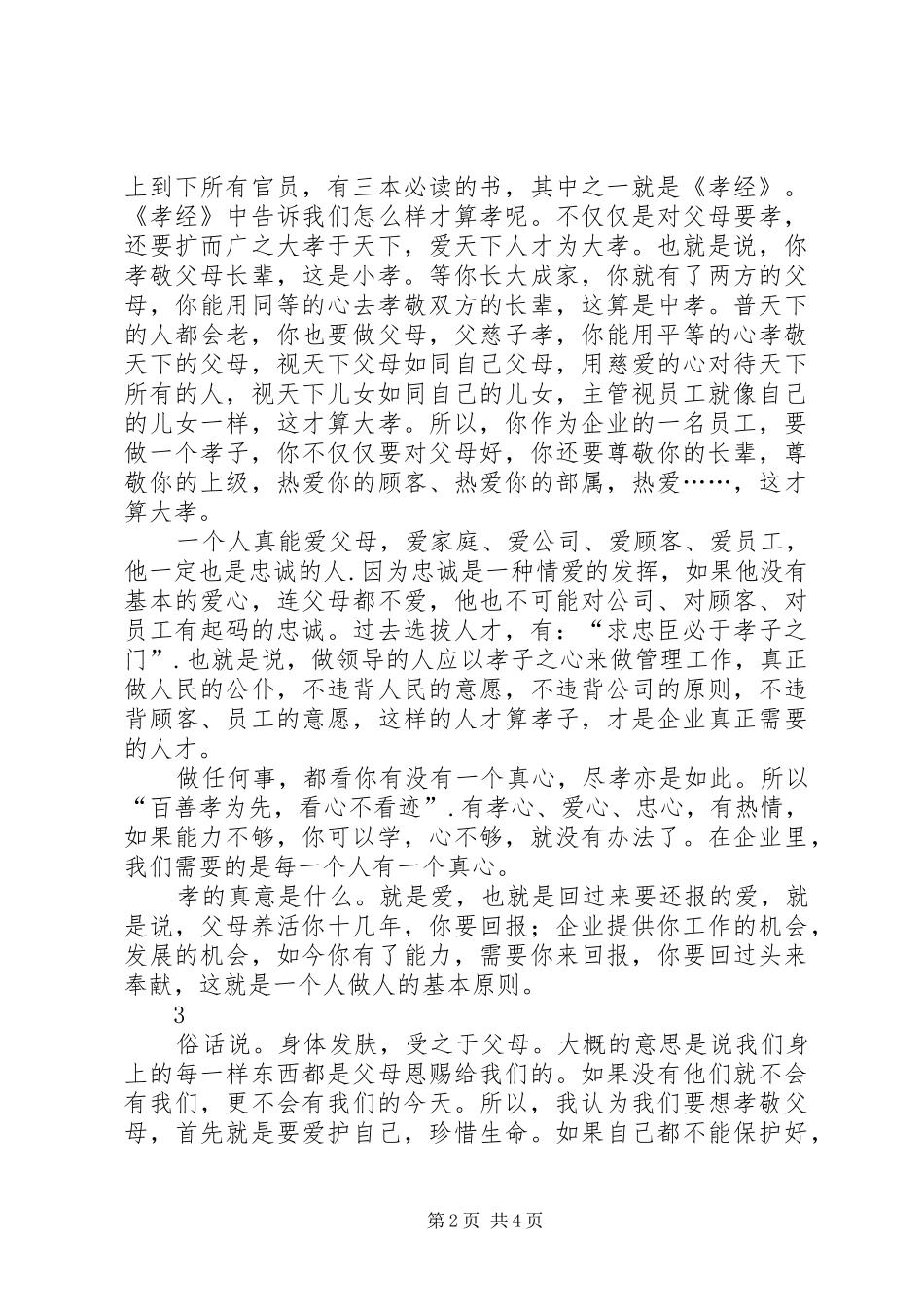 学校艺术节演讲稿》_第2页