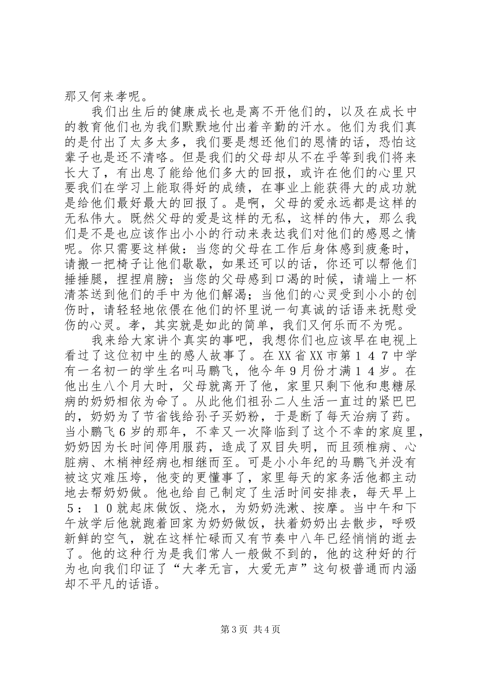 学校艺术节演讲稿》_第3页