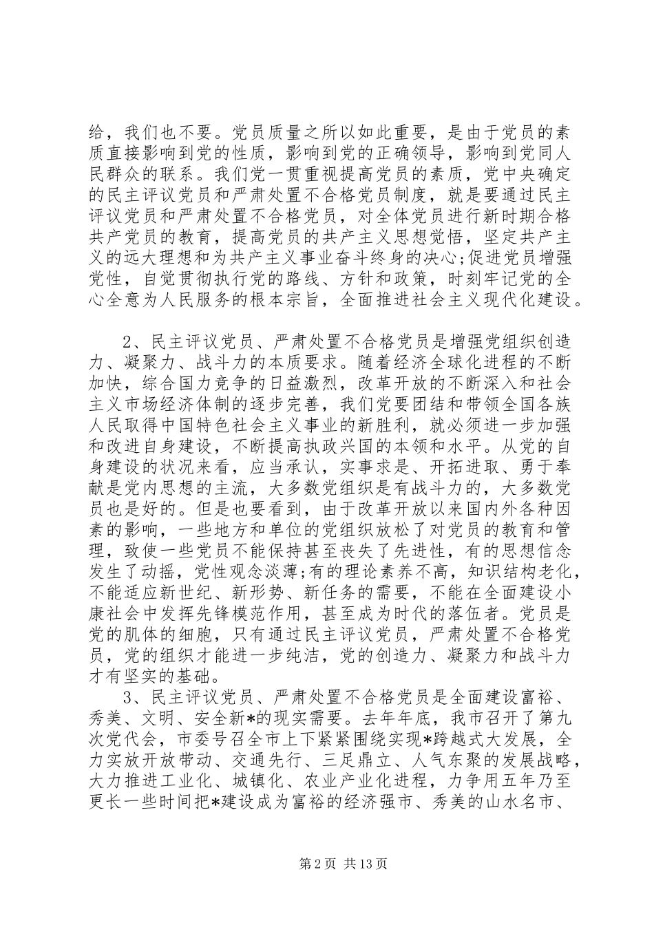 党员处分会议讲话_第2页