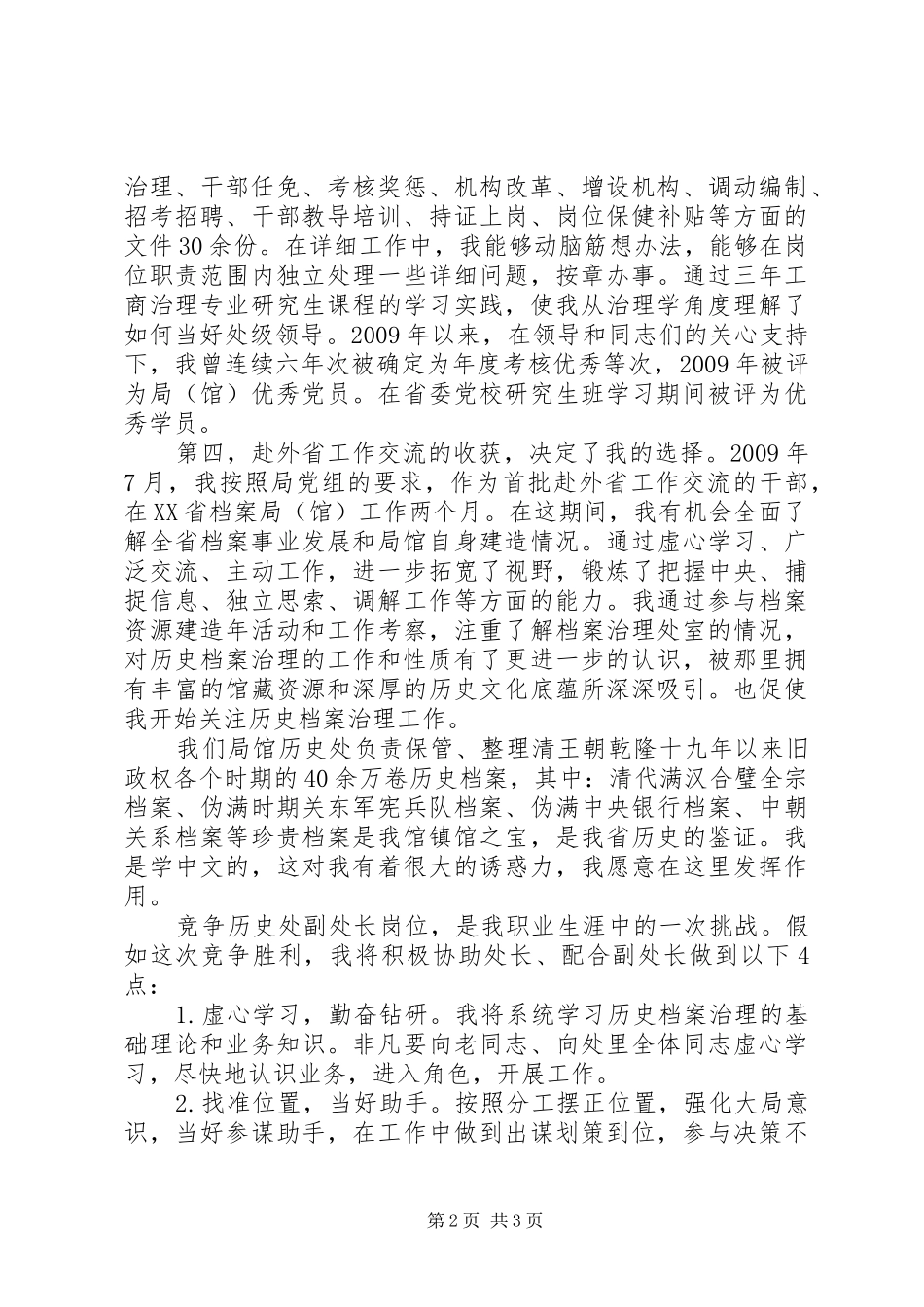 历史档案处竞聘演讲稿_第2页