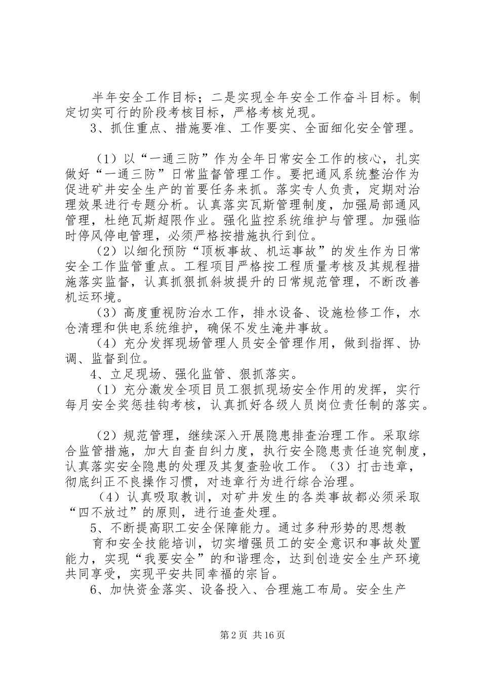 项目部安全工作计划 _第2页