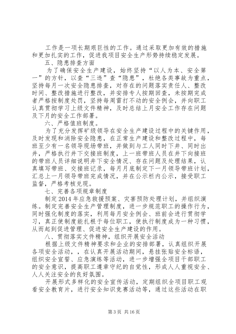 项目部安全工作计划 _第3页