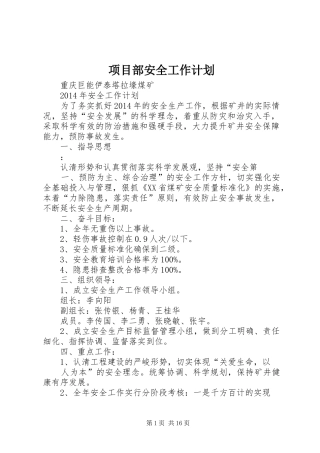 项目部安全工作计划 