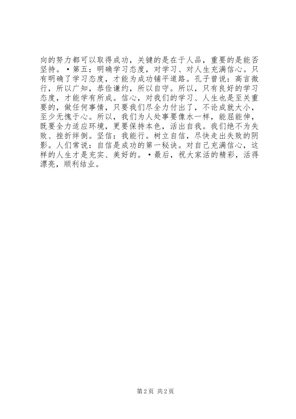 个人学习工作计划 _第2页