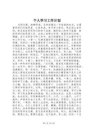 个人学习工作计划 