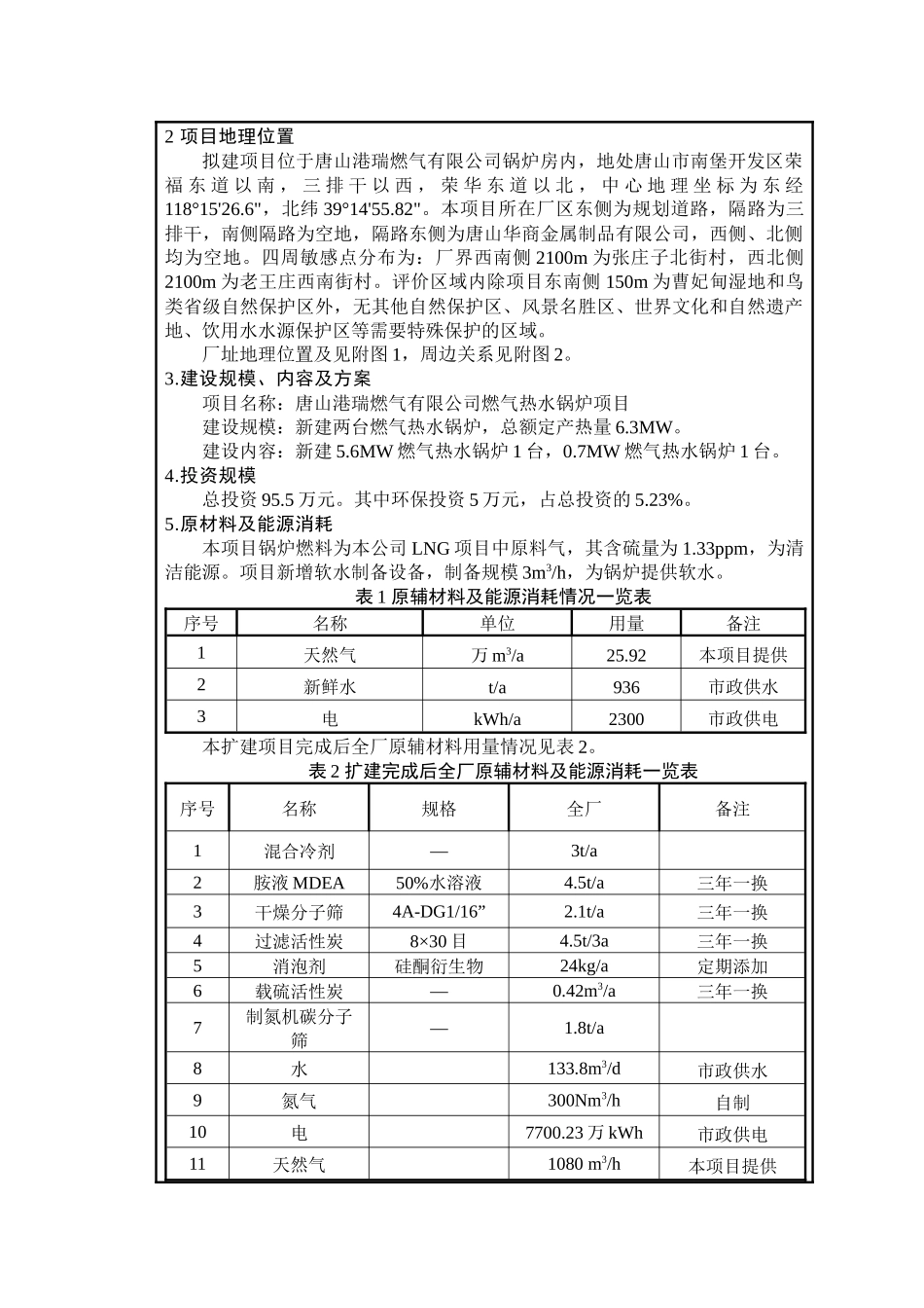 港瑞燃气锅炉项目报告表_第3页