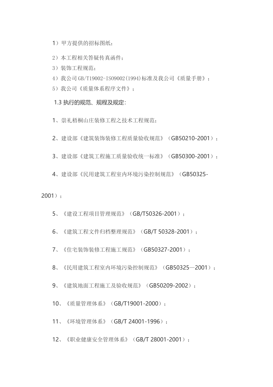 酒店施工组织设计方案(DOC 75页)_第2页