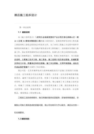 酒店施工组织设计方案(DOC 75页)