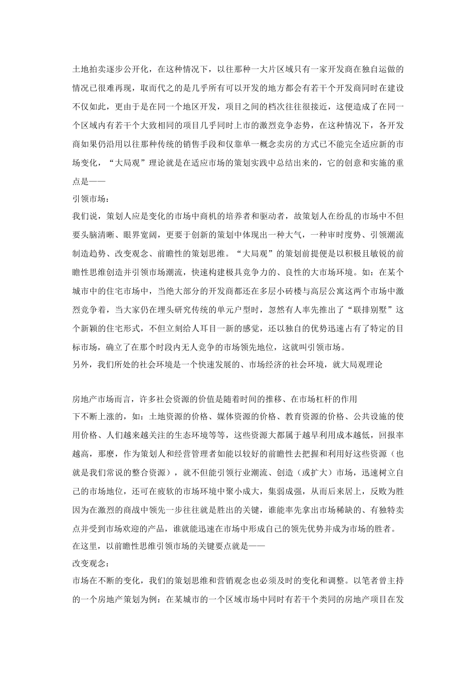 中国房地产顶级策划案例(上)_第2页