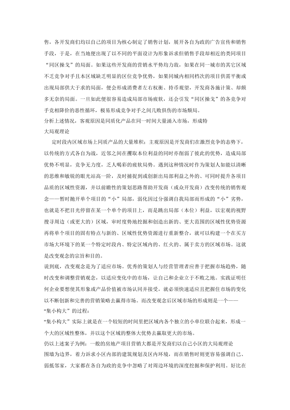 中国房地产顶级策划案例(上)_第3页