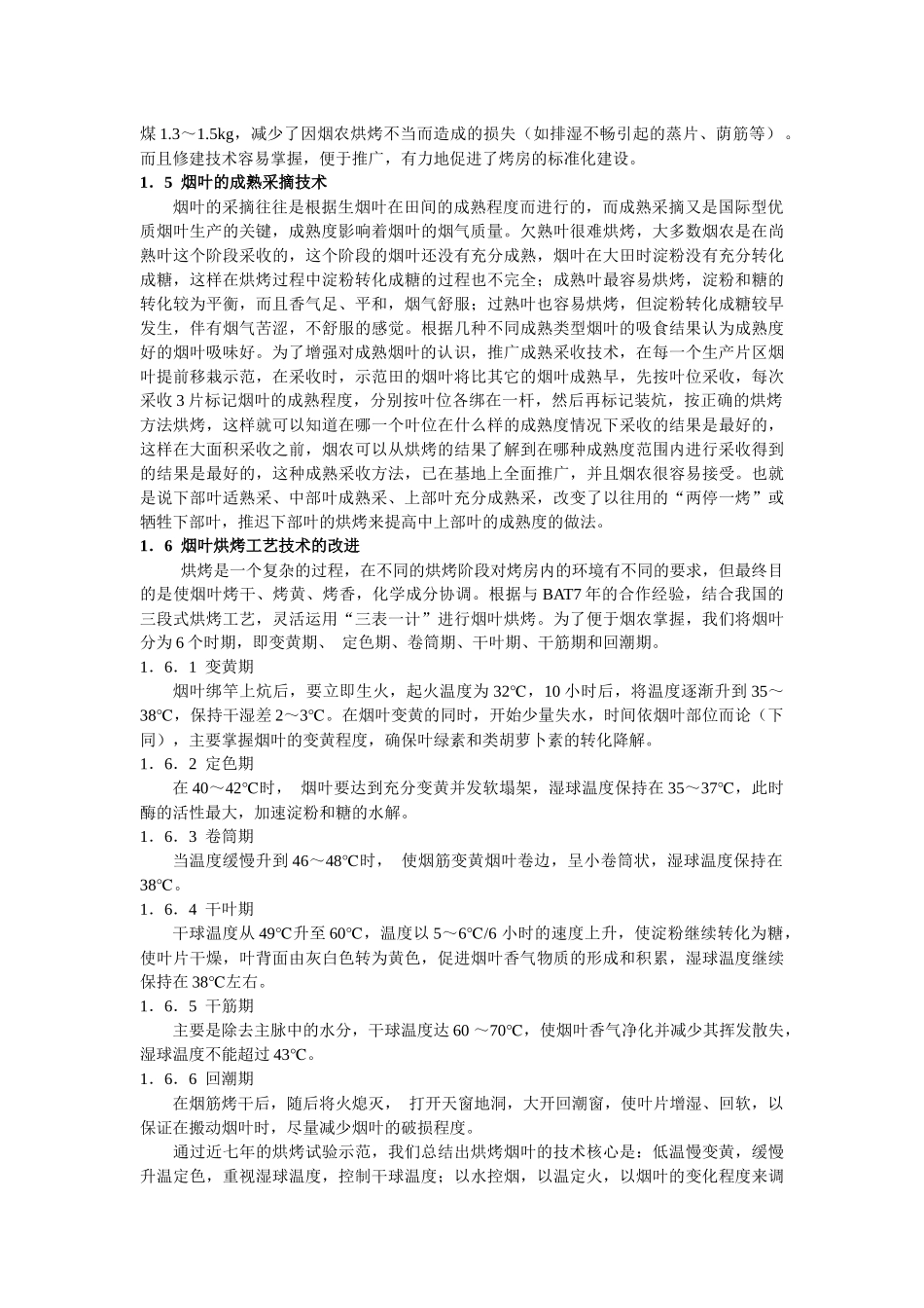 某烟草公司英美技术合作总结_第3页