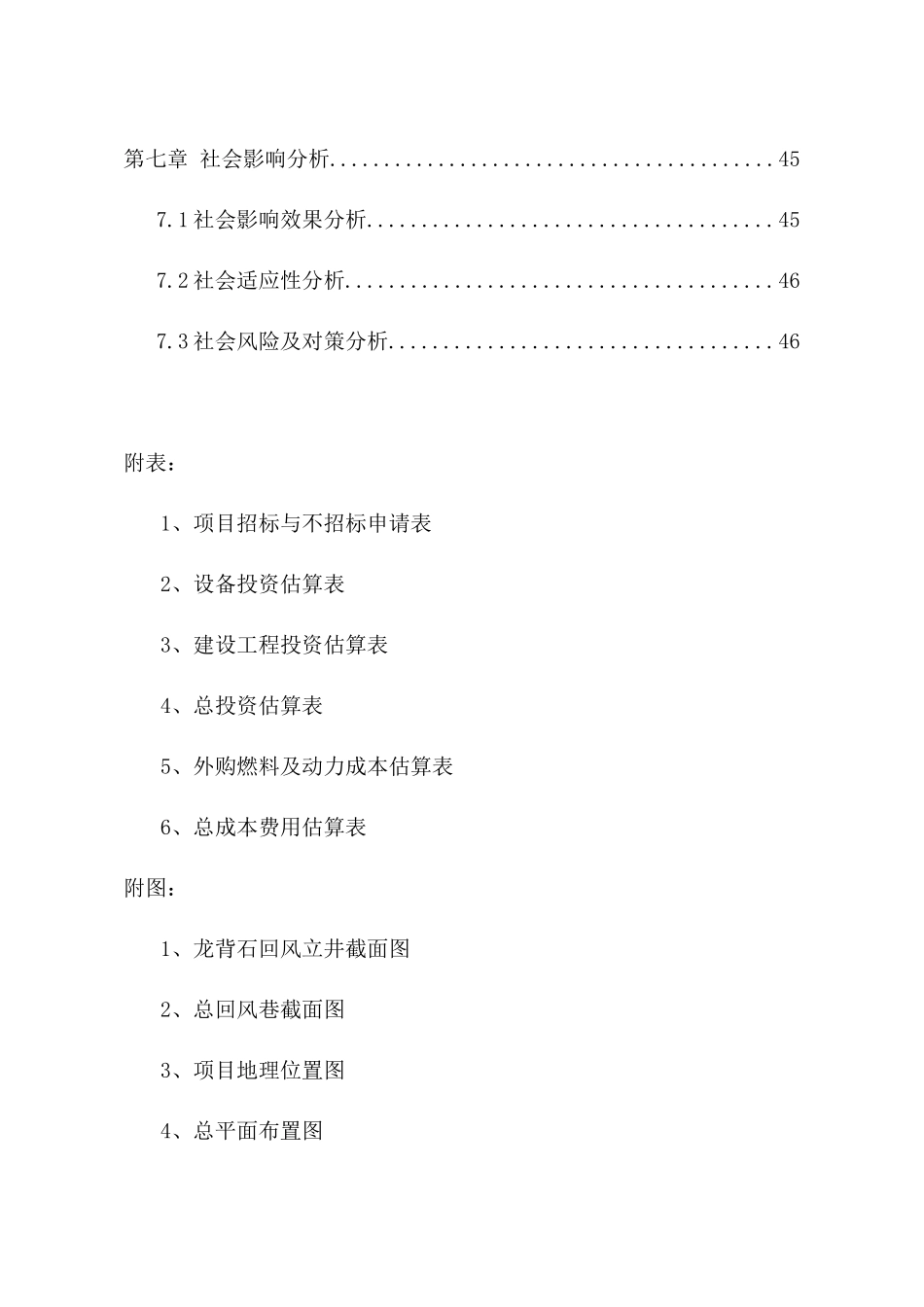 煤矿龙背石回风立井项目申请报告_第3页
