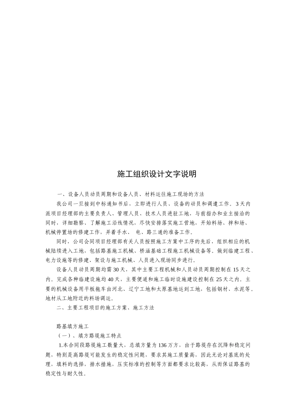 公路路基工程施工组织设计_第1页