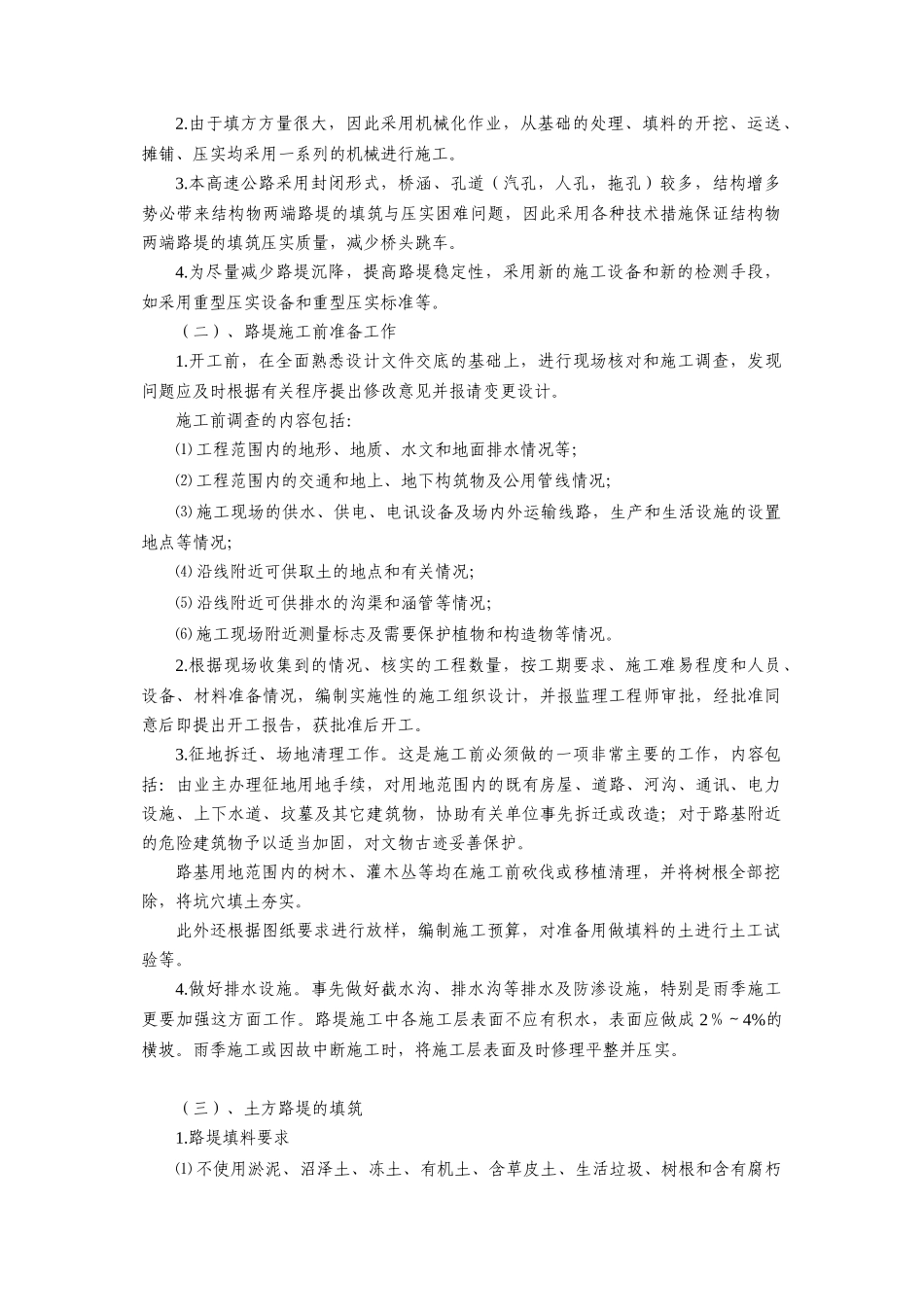 公路路基工程施工组织设计_第2页