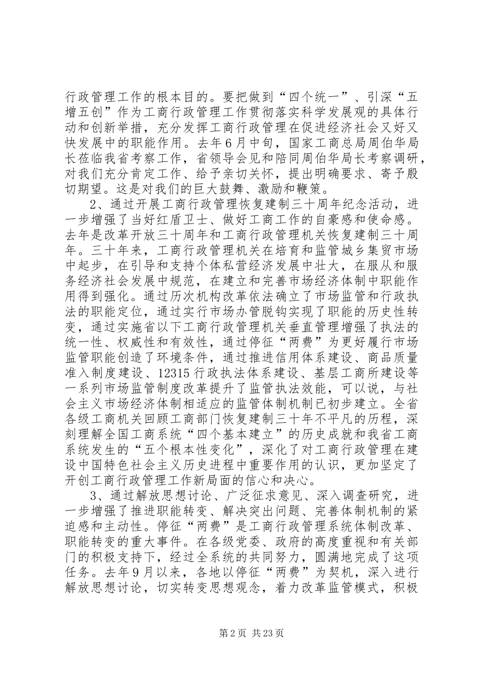 工商党风廉政建设讲话_第2页