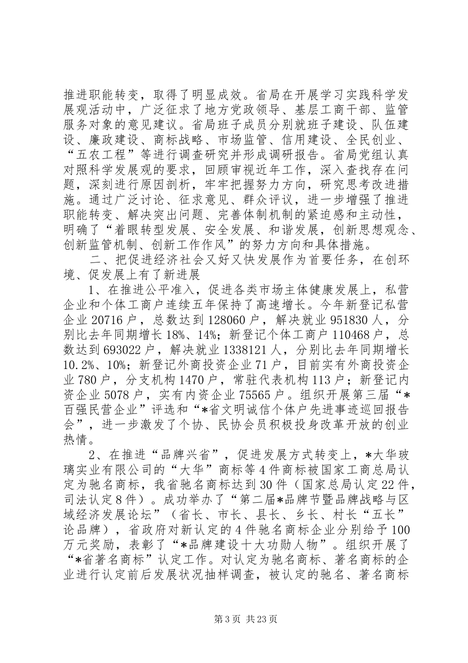 工商党风廉政建设讲话_第3页