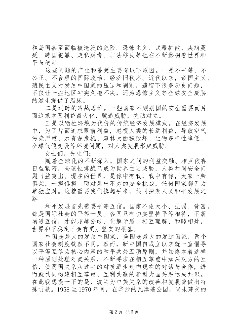 驻波兰大使徐坚在波兰国防大学的演讲_第2页