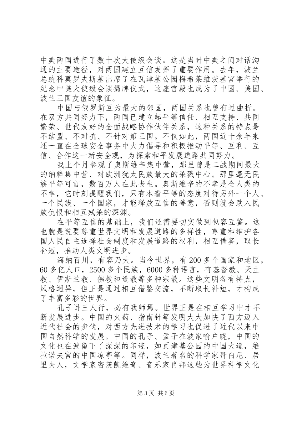 驻波兰大使徐坚在波兰国防大学的演讲_第3页