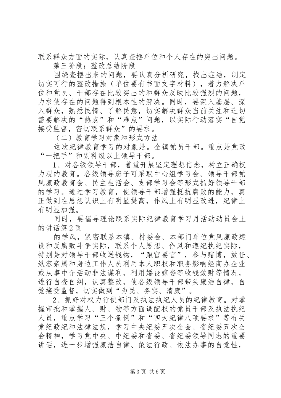 纪律教育学习月活动动员会上的讲话_第3页
