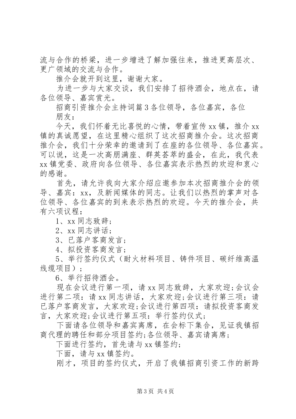 招商引资推介会主持词_第3页